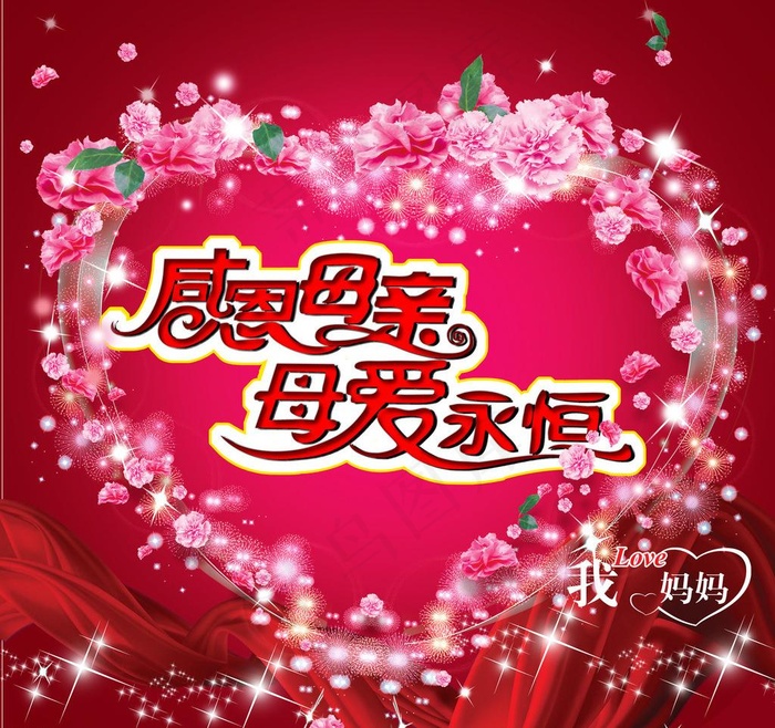 母爱永恒图片(2370X2361(DPI:300))psd模版下载