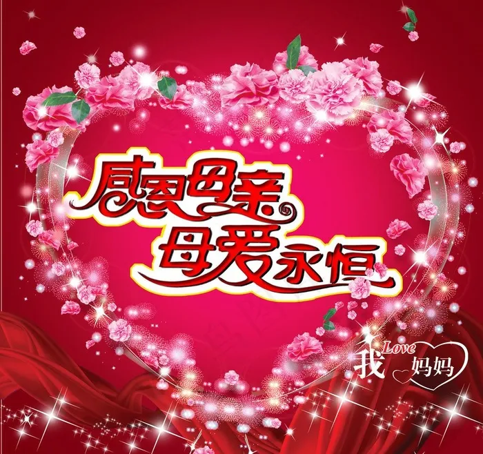 母爱永恒图片(2370X2361(DPI:300))psd模版下载