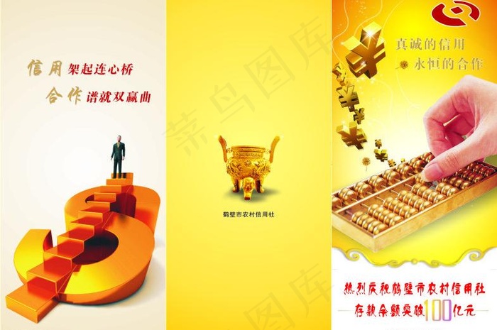 银行三折页图片(285X210)cdr矢量模版下载