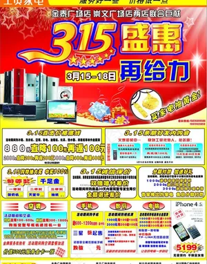 315盛惠图片