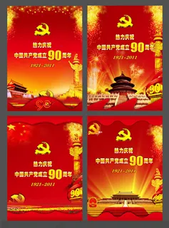 党建展板PSD素材