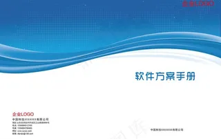 软件方案手册封面图片