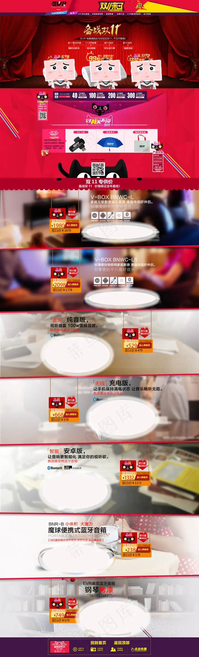 双11 电器 双11预热(1920X6321(DPI:72))psd模版下载