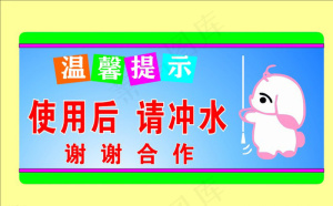 厕所标语图片