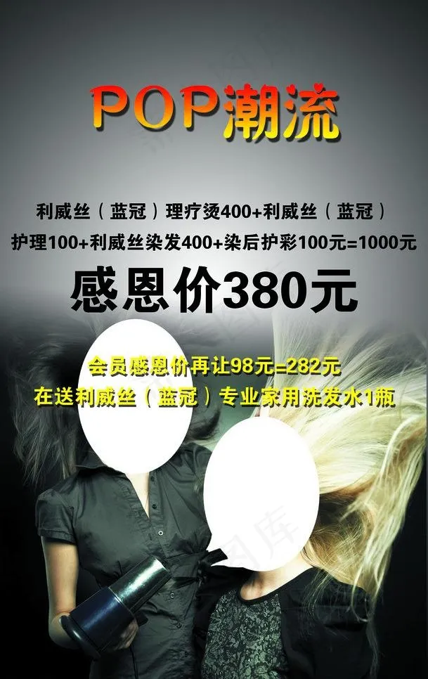 理发店海报图片psd模版下载