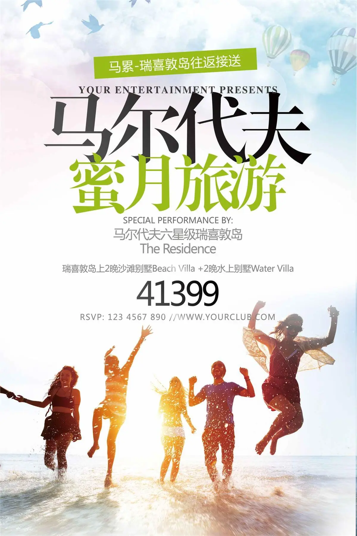 马尔代夫旅游海报模板设计(3543X5315(DPI:150))psd模版下载
