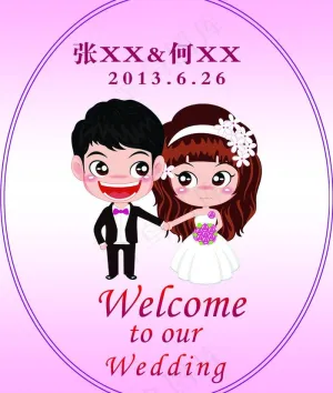 婚礼迎宾牌图片