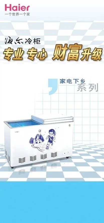 海尔冷柜图片psd模版下载