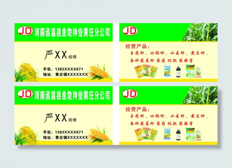 种子名片cdr矢量模版下载