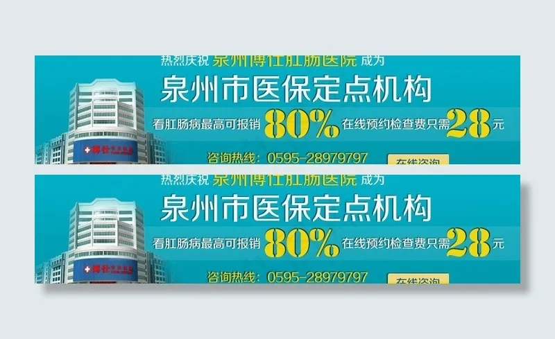 医疗网页banner图片psd模版下载