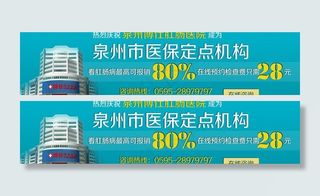 医疗网页banner图片