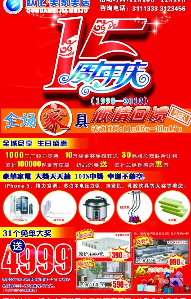 周年庆活动图片psd模版下载
