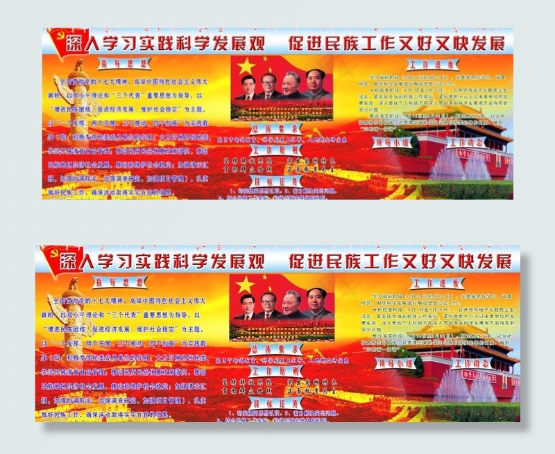 科学发展观图片psd模版下载