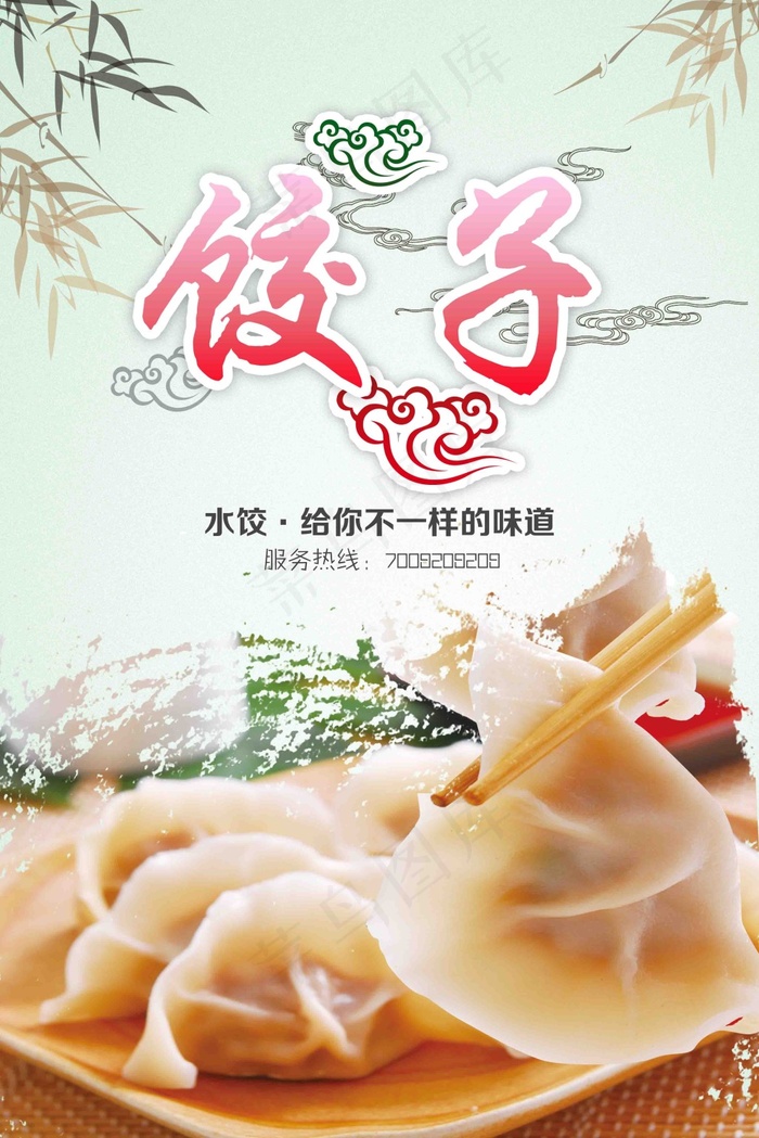 饺子宣传(2953X4429(DPI:250))psd模版下载