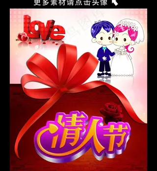 情人节 海报图片