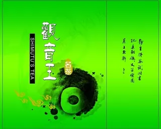 观音王茶包装图片模板下载