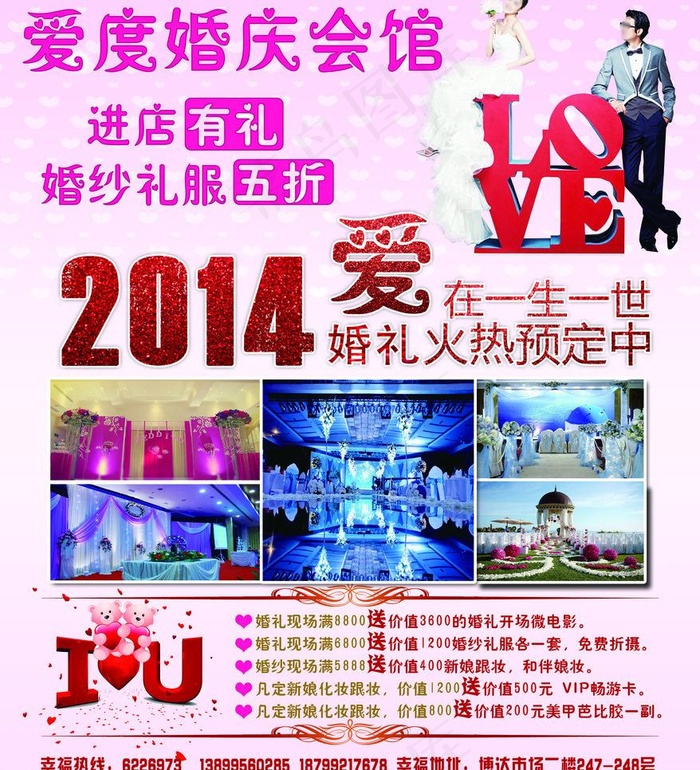 婚庆海报图片psd模版下载