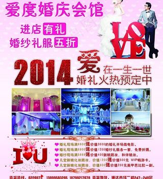 婚庆海报图片