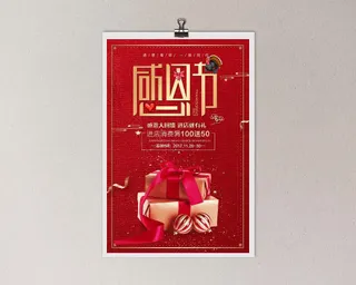 感恩节促销海报模板