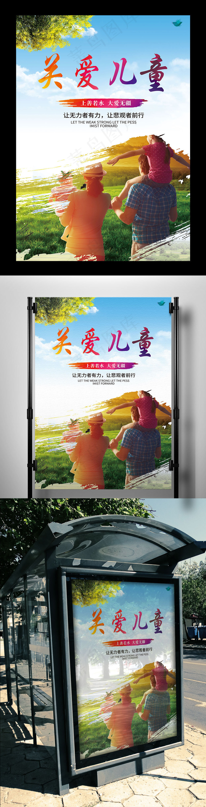 泼墨风关爱儿童唯美公益海报模板(3543X5315(DPI:150))psd模版下载