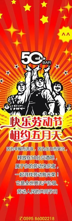 劳动节x展架图片cdr矢量模版下载