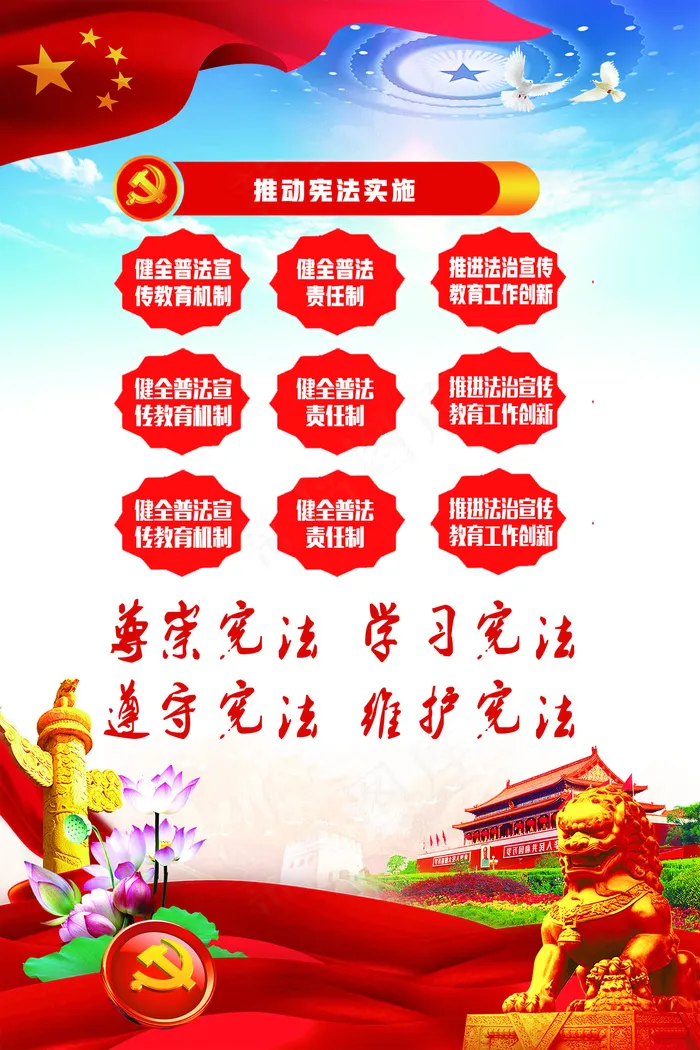 弘扬宪法精神建设法治中国挂画(1772X2657(DPI:150))psd模版下载