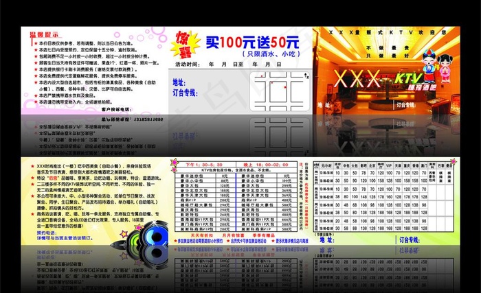 卡片 ktv 价目表图片cdr矢量模版下载