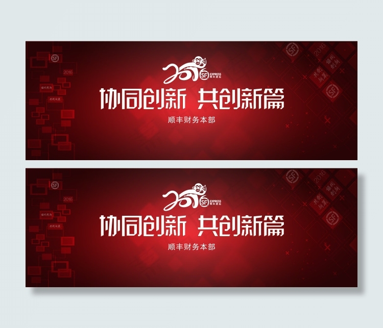 顺丰年会主背景ai矢量模版下载