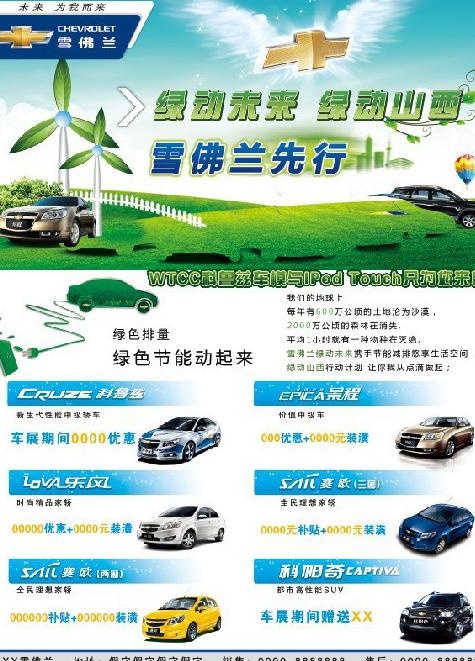 雪佛兰绿动未来单页