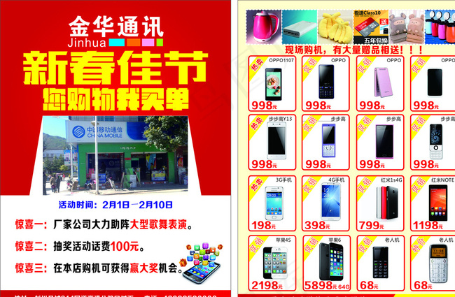金华通讯宣传单图片cdr矢量模版下载