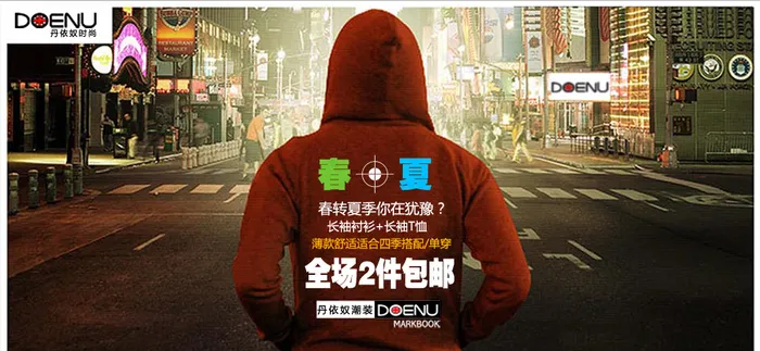 淘宝时尚男装卫衣促销海报psd模版下载