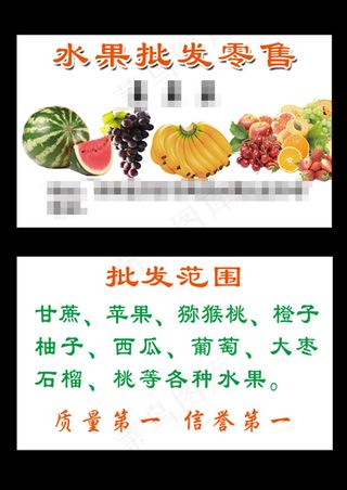 水果批发零售名片