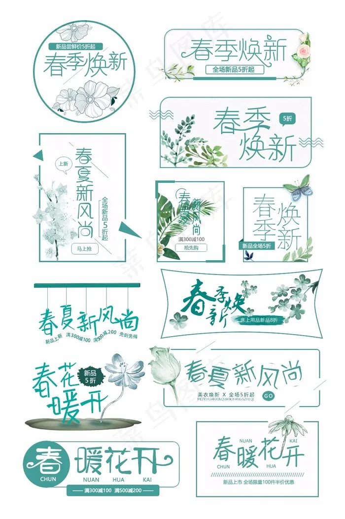 绿色清新春季促销标签设计psd模版下载