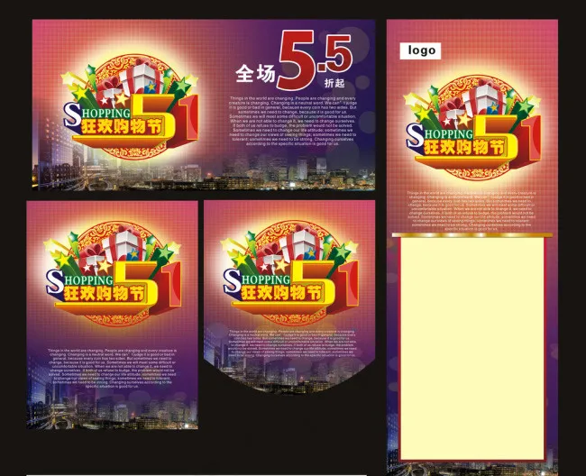 51狂欢购物节矢量素材(210X297)cdr矢量模版下载
