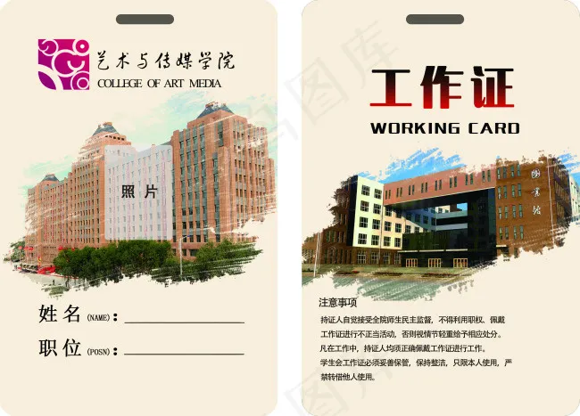 大学学生会工作证psd模版下载