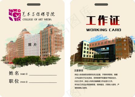 大学学生会工作证