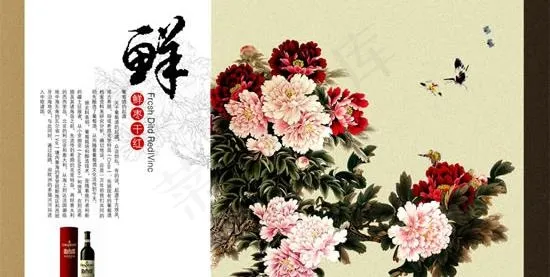 鲜枣干红葡萄酒画册psd分层模板(3780X2520(DPI:80))psd模版下载