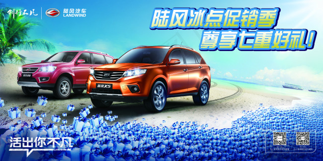 陆风汽车海报