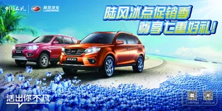 陆风汽车海报