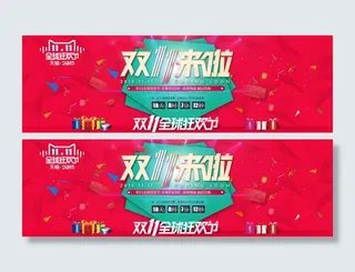 淘宝双11全球狂欢节海参活动海报