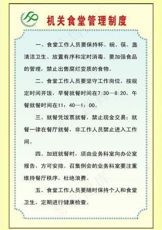 食堂制度图片