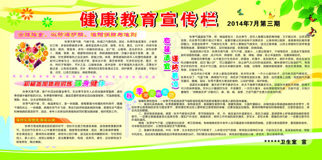 医院宣传栏cdr矢量模版下载