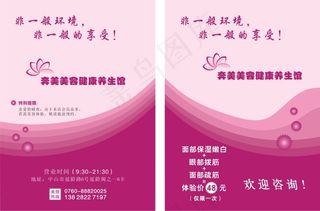 奔美美容养生馆宣传单