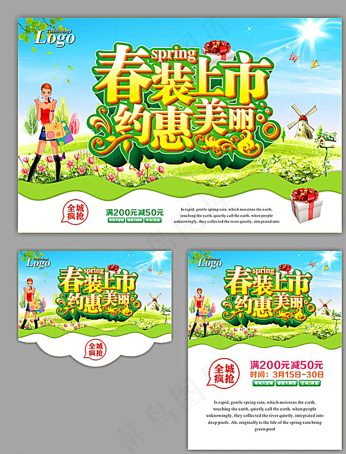春天  促销图片(500X650)cdr矢量模版下载