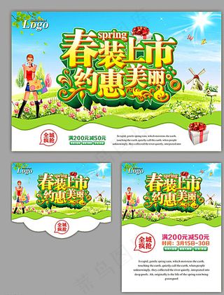 春天  促销图片