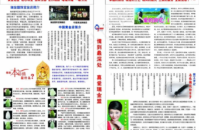 珠宝金店报刊图片(6189X4417(DPI:300))psd模版下载
