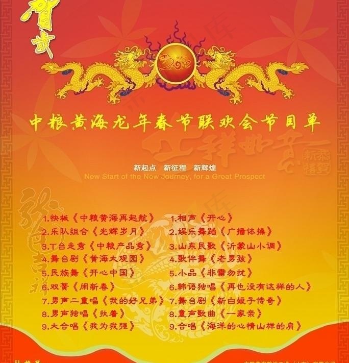 2012年龙年春节联欢会节目单图片(3780X4252(DPI:300))psd模版下载