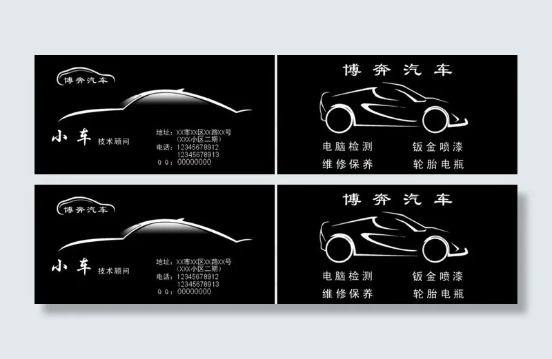 汽车名片图片cdr矢量模版下载