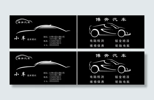 汽车名片图片