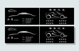 汽车名片图片